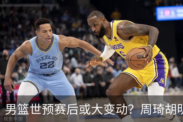 男篮世预赛后或大变动？周琦胡明轩回归：郭士强还会带高诗岩吗？